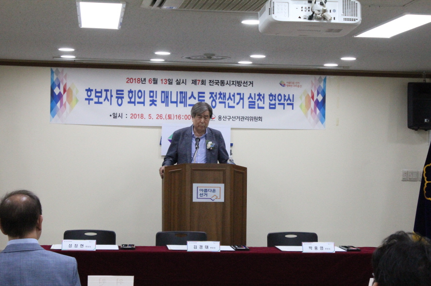 용산구선거관리위원회 부위원장 인사말