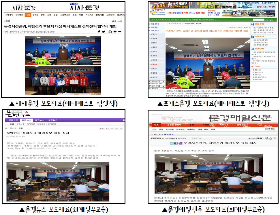 보도자료: 시사문경, 포커스문경, 문경뉴스, 문경매일신문