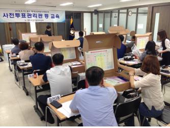 사전투표관리관 및 사전투표장비담당사무원 대상 교육 사진