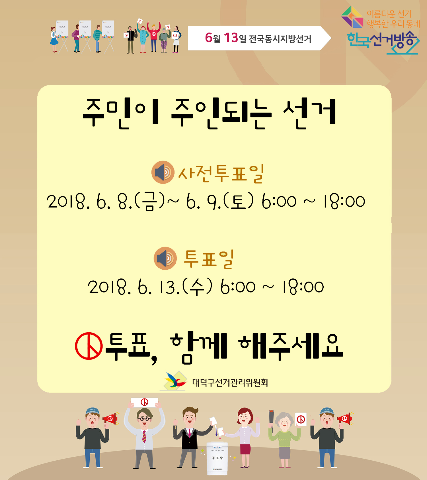 주민이 주인되는 선거