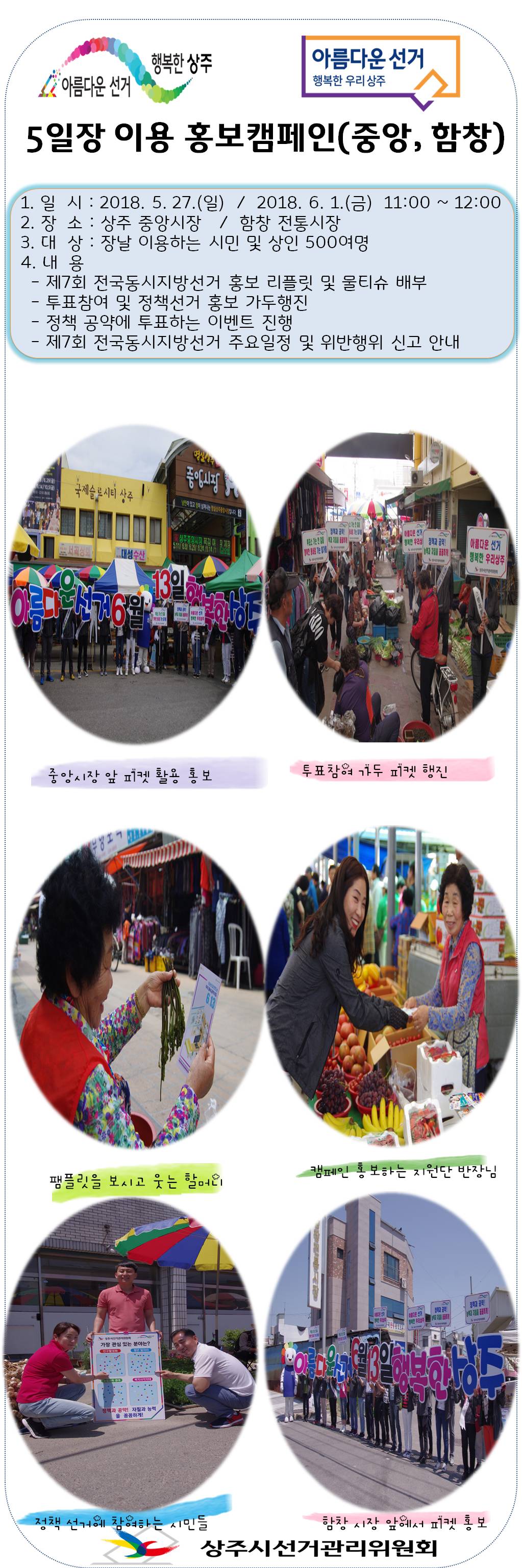 5일장 이용 홍보 캠페인 실시