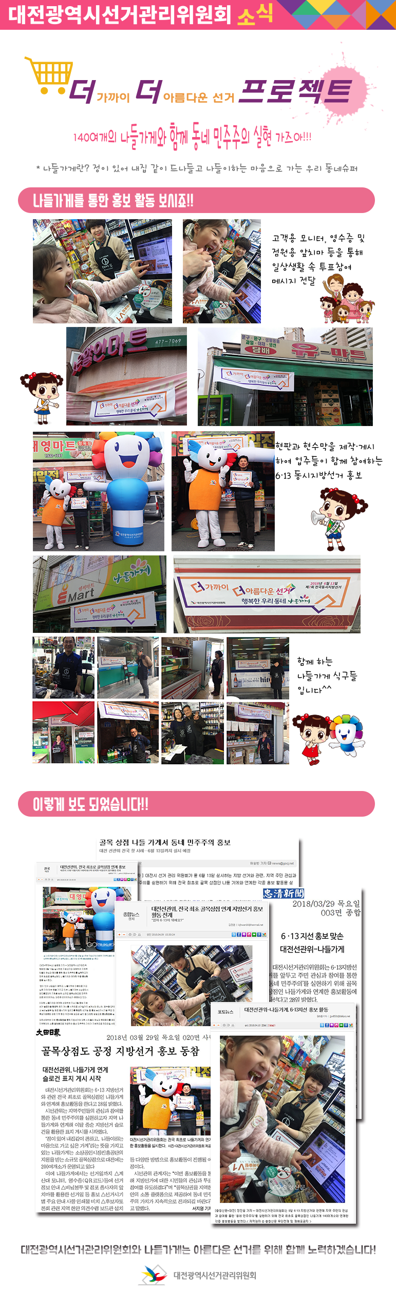 더 가까이 더 아름다운 선거 프로젝트