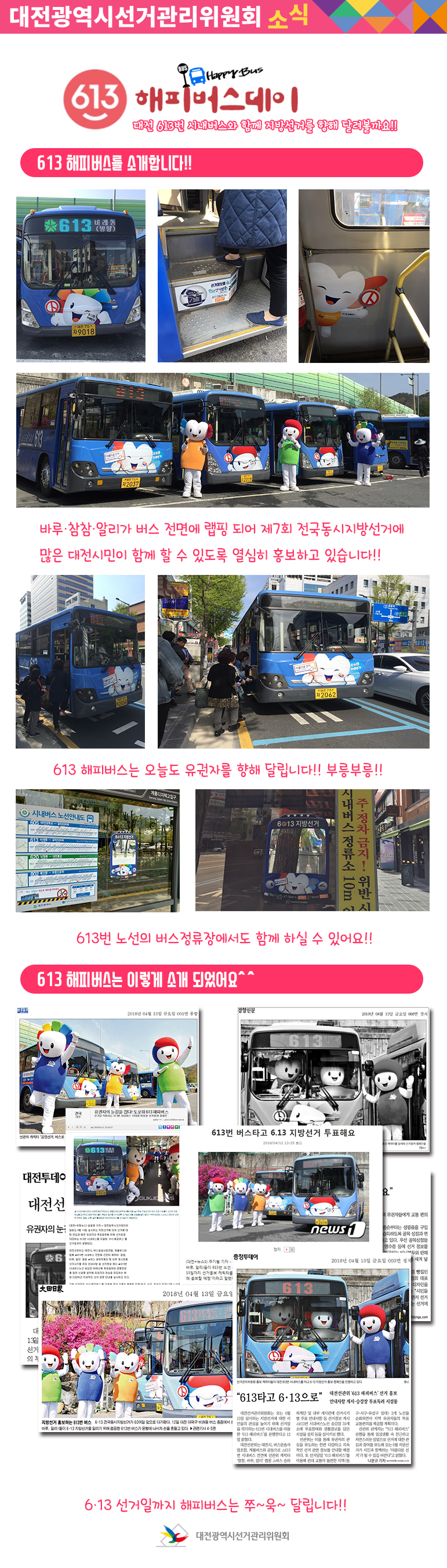 613 해피버스 데이