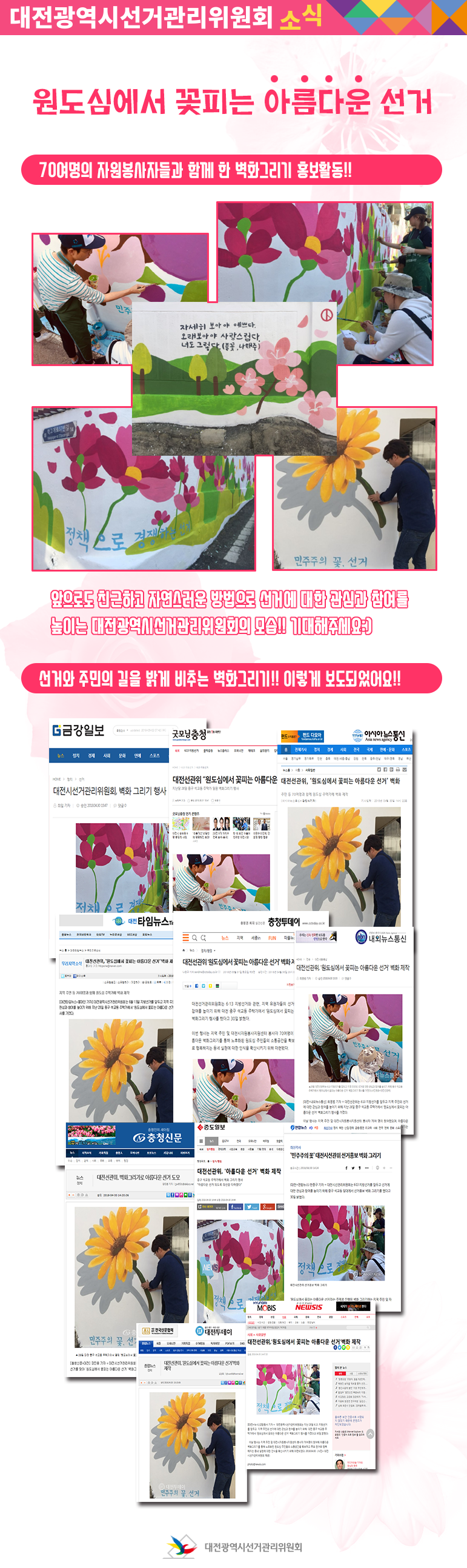 원도심에서 꽃피는 아름다운 선거