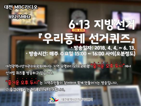 6. 13. 지방선거 [우리동네 선거퀴즈]