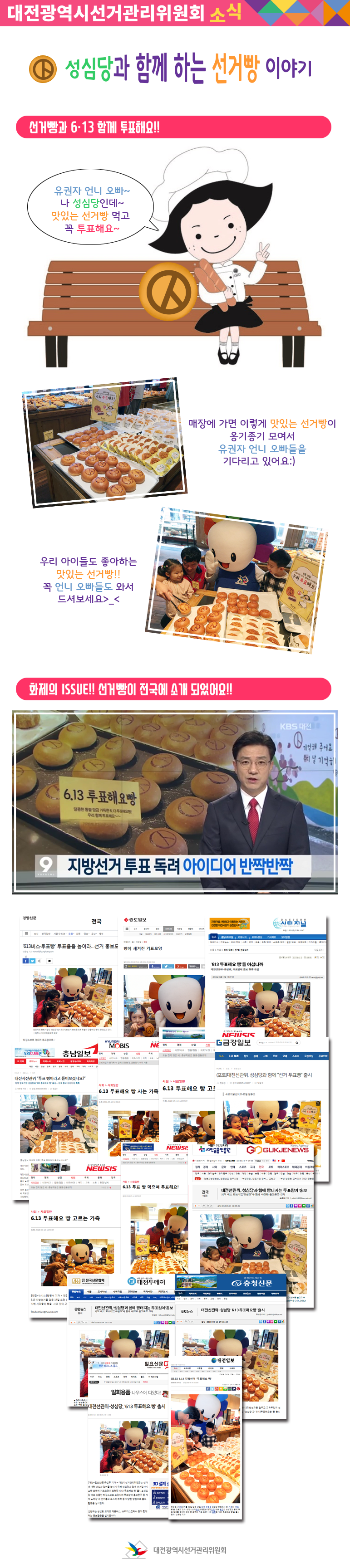 성심당과 함께하는 선거빵 이야기