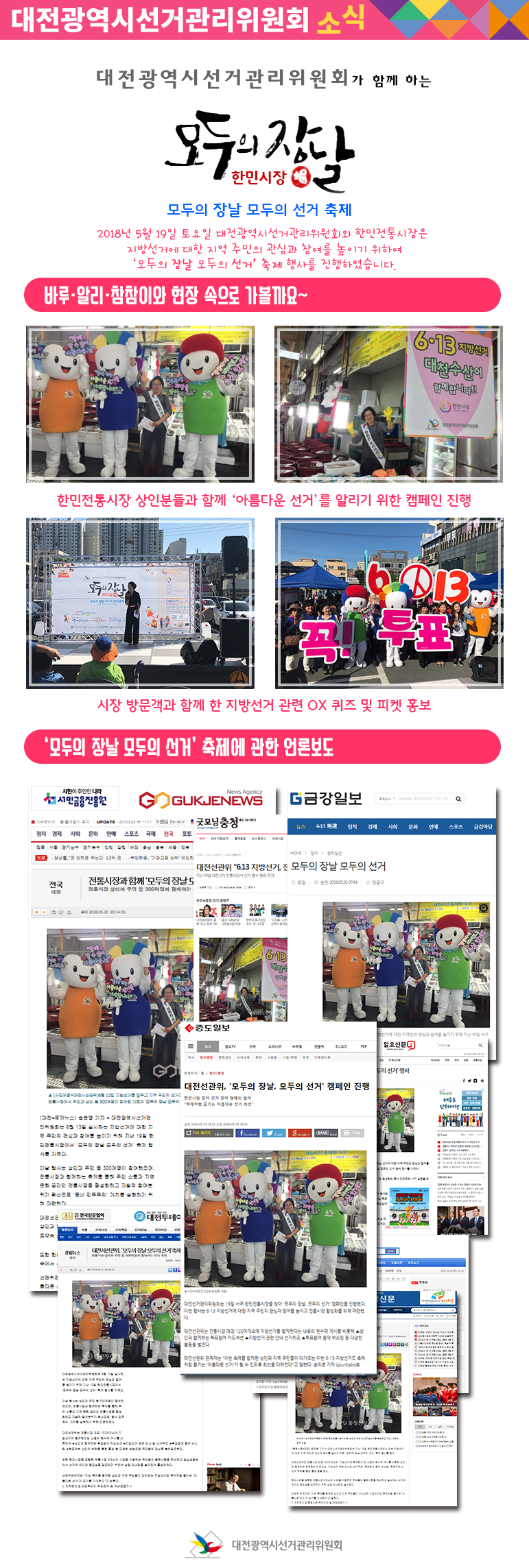 모두의 장날 모두의 선거축제 (한민시장)