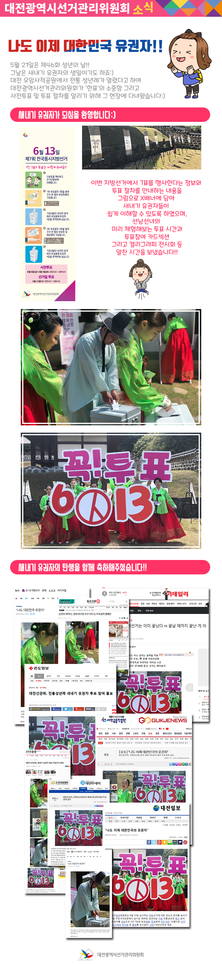 나도 이제 대한민국 유권자 !!
