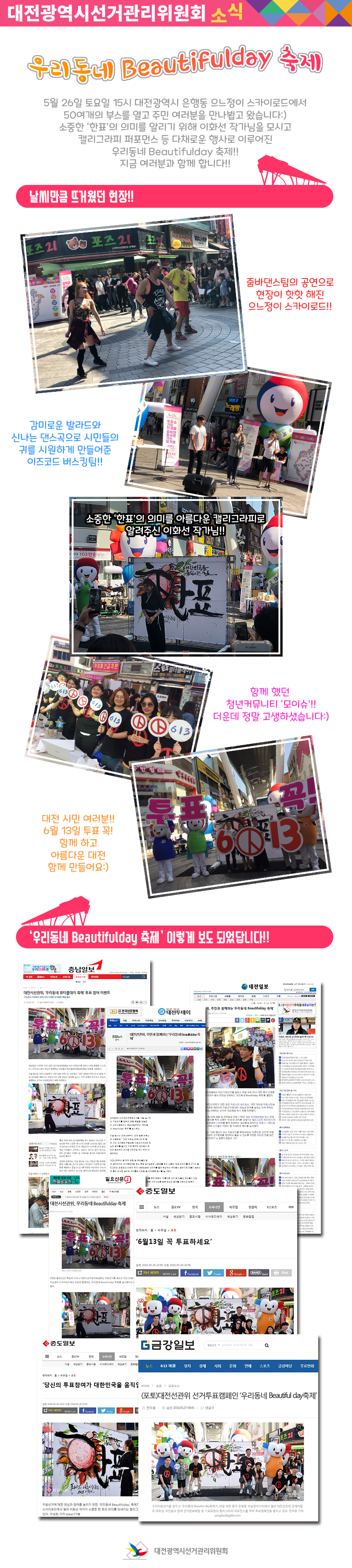 우리동네 Beautifulday 축제