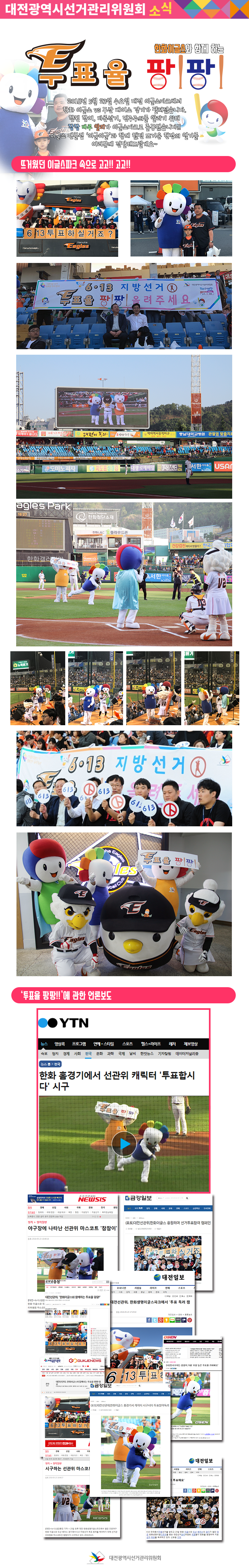 투표율 팡팡
