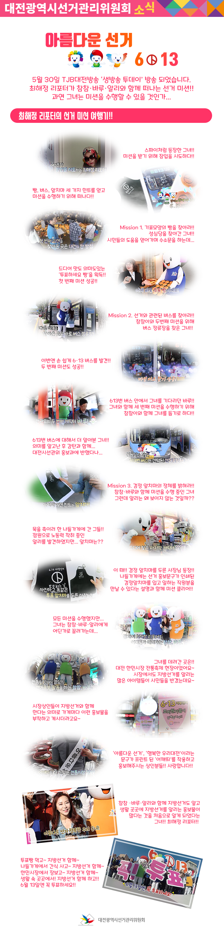 아름다운선거 6.13