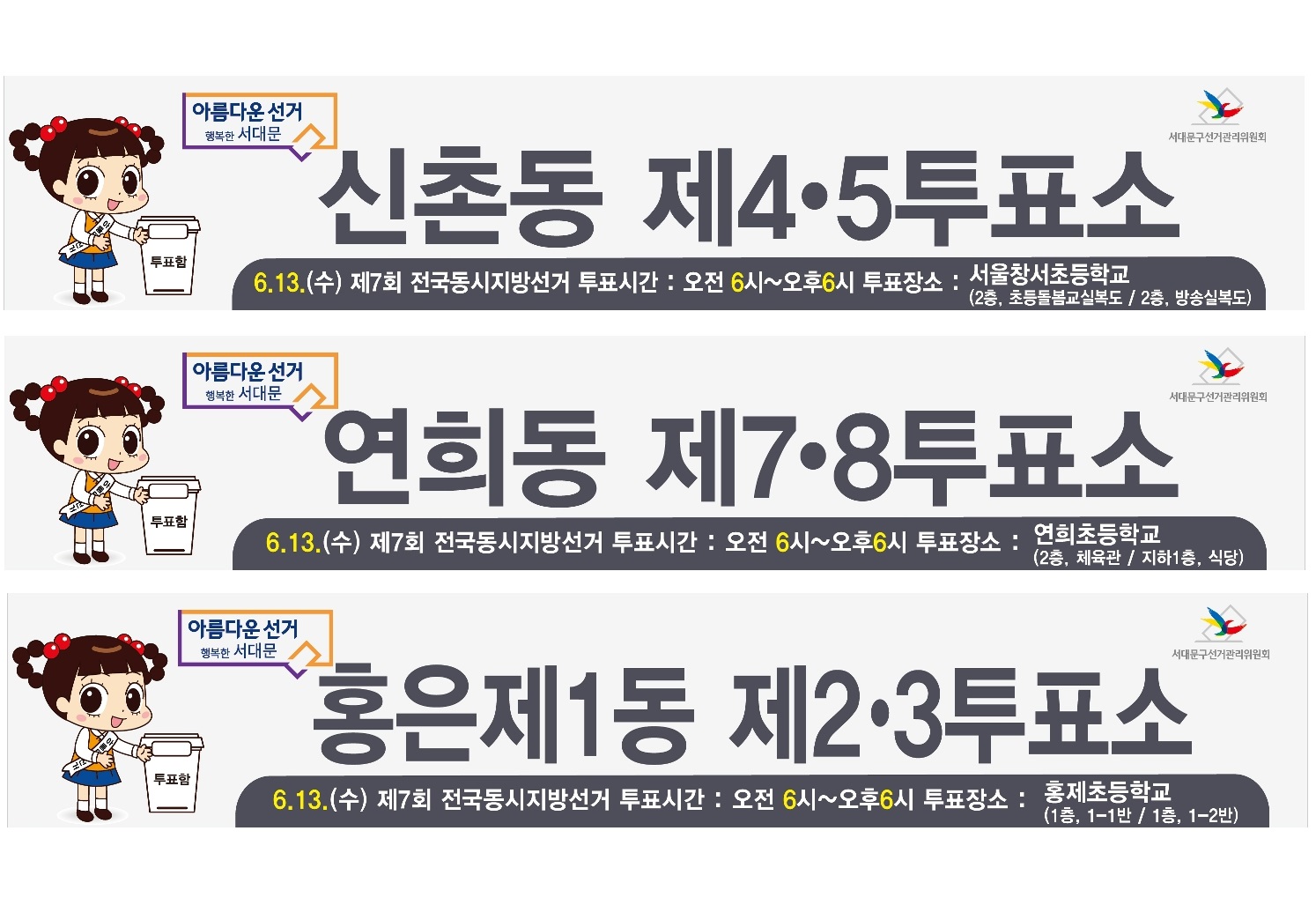 통합투표소