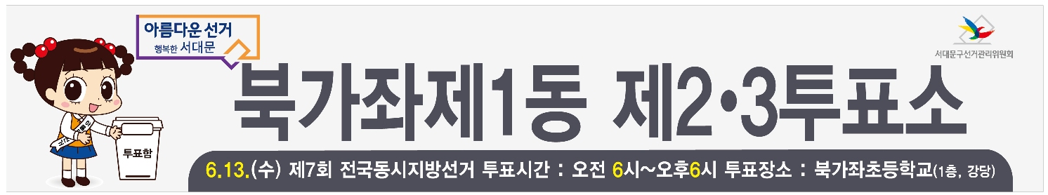 통합투표소