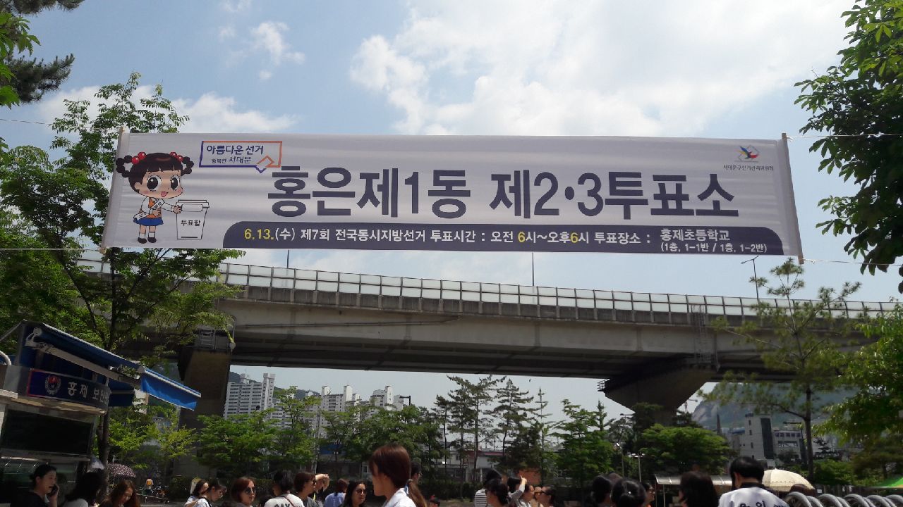 홍제초교