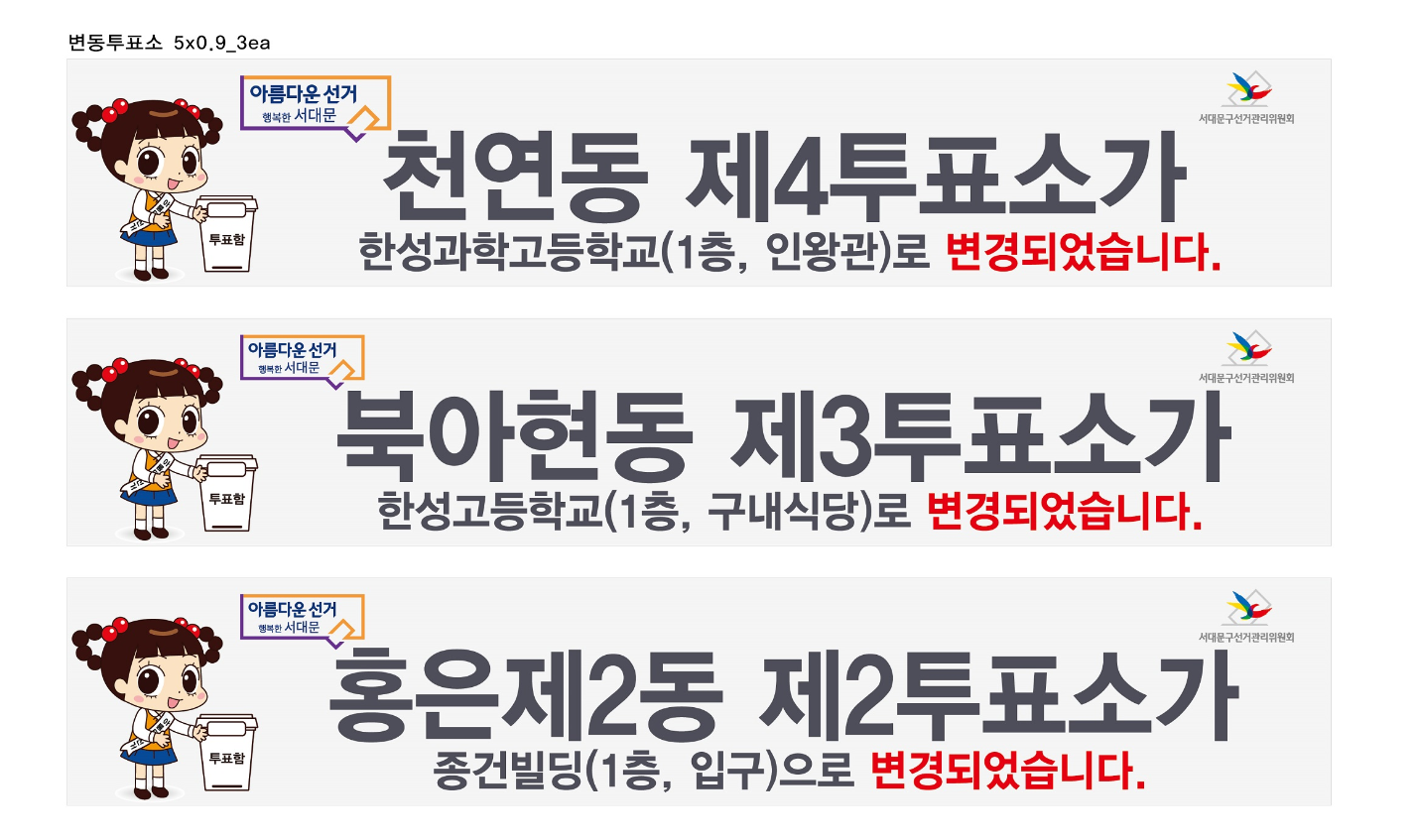 변동투표소 시안