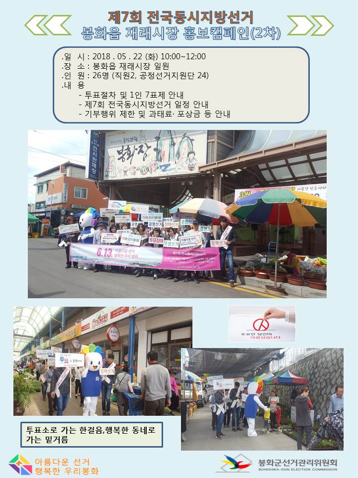 봉화군선관위 재래시장 캠페인-1