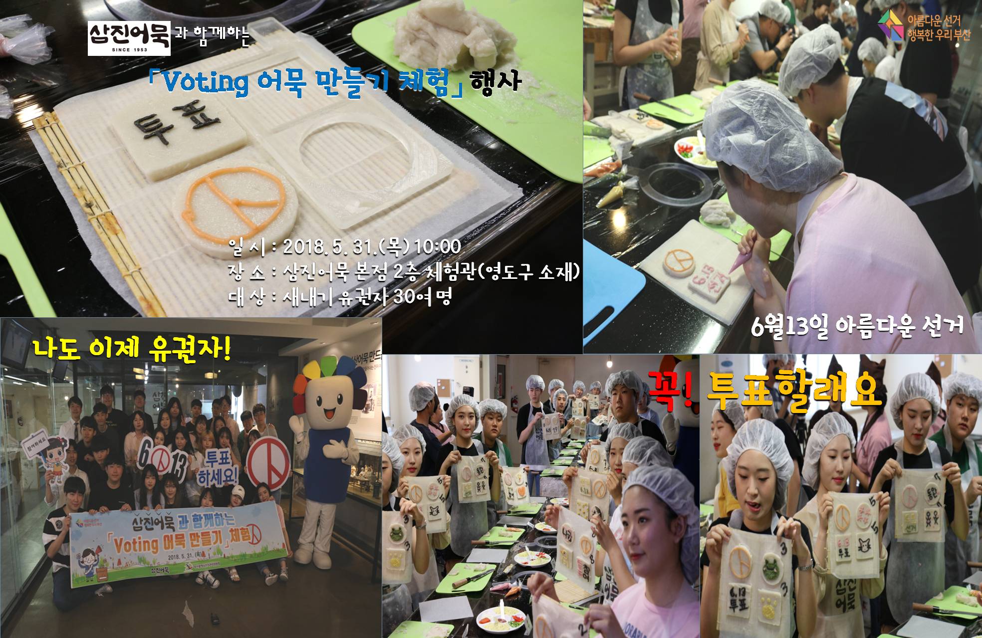 보팅 어묵 만들기