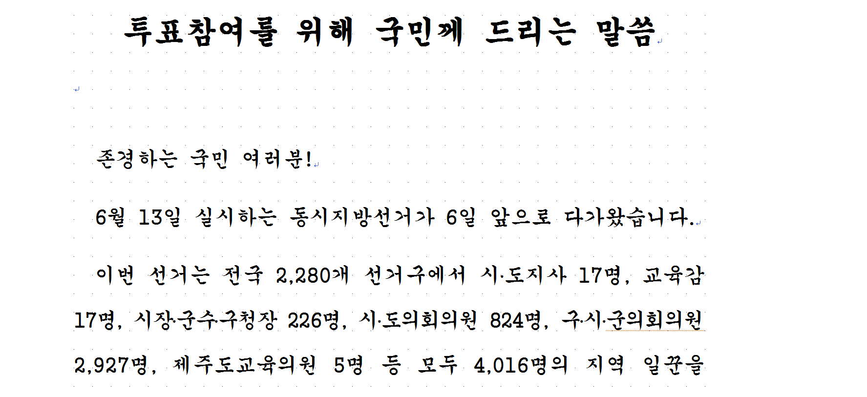 위원장 담화문1