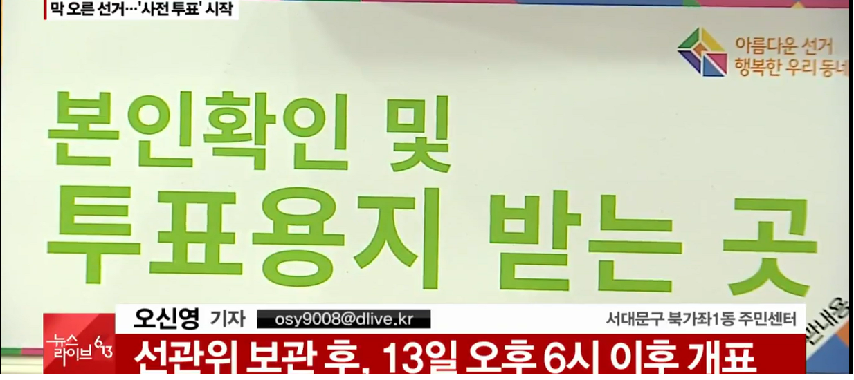사전투표 딜라이브 방송