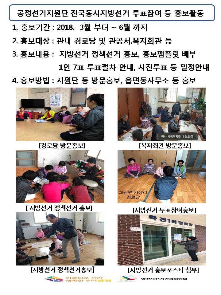 공정선거지원단 방문홍보