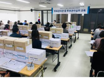 투표관리관 등 교육
