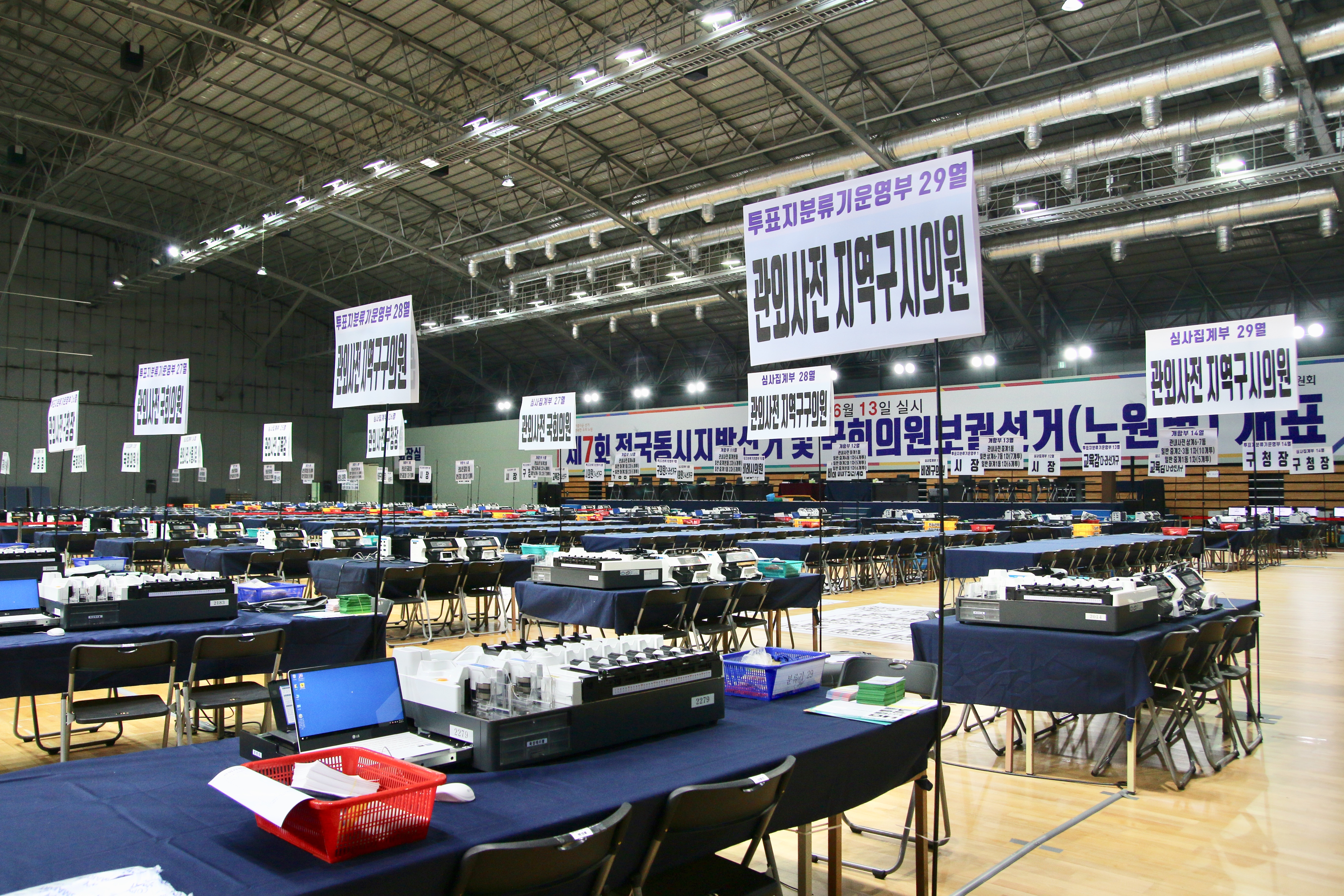 노원구선거관리위원회에서 제7회 전국동시지방선거 및 국회의원보궐선거(노원구병)를 맞이하여 설비한 개표장 내부의 모습입니다.