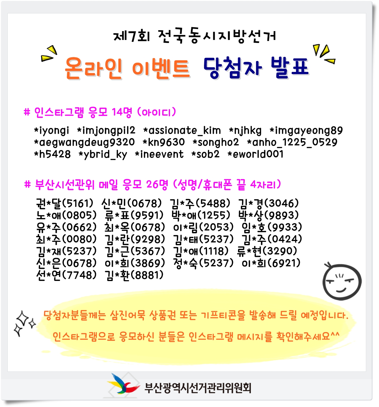 온라인 이벤트 당첨자 발표