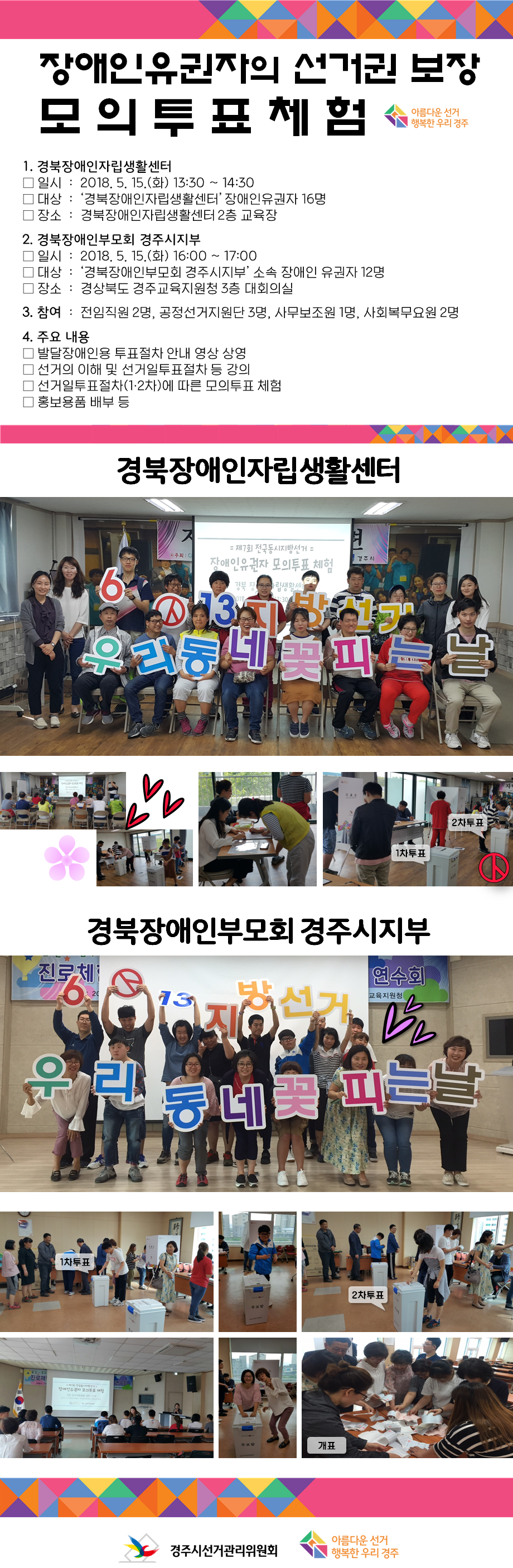 장애인유권자 대상 모의투개표체험