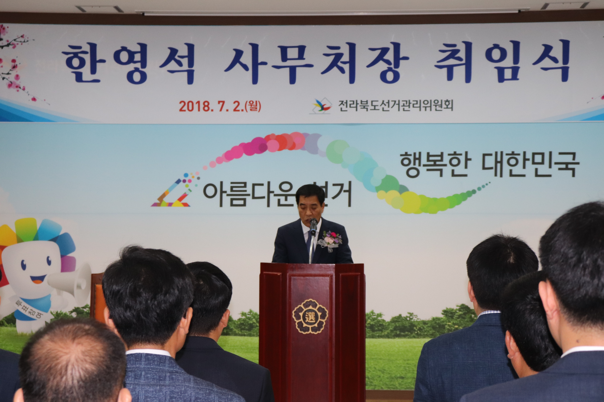 사무처장님 취임사 하는 사진