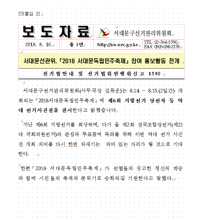 선거사진전 보도자료(8.14~8.15)