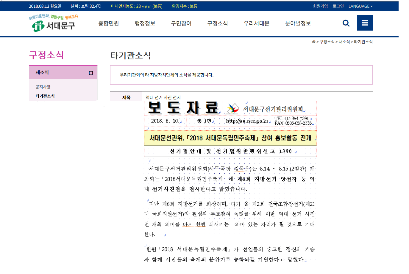 서대문구청 타기관소식