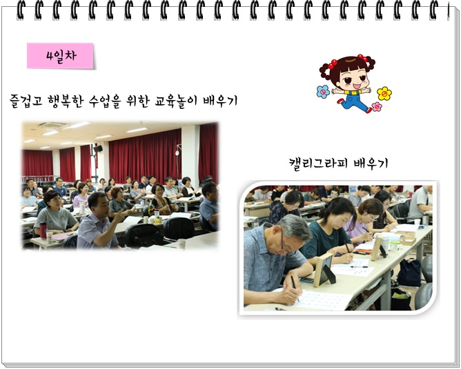 4일차 - 즐겁고 행복한 수업을 위한 교육놀이 배우기, 캘리그라피 배우기