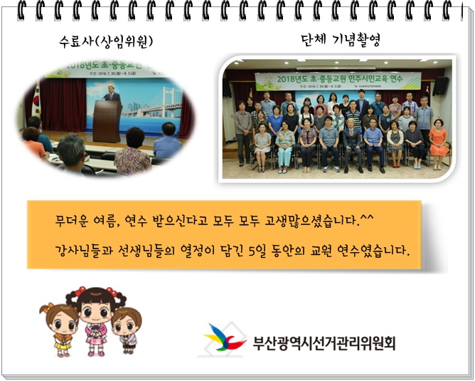 6일차 수료사, 기념촬영