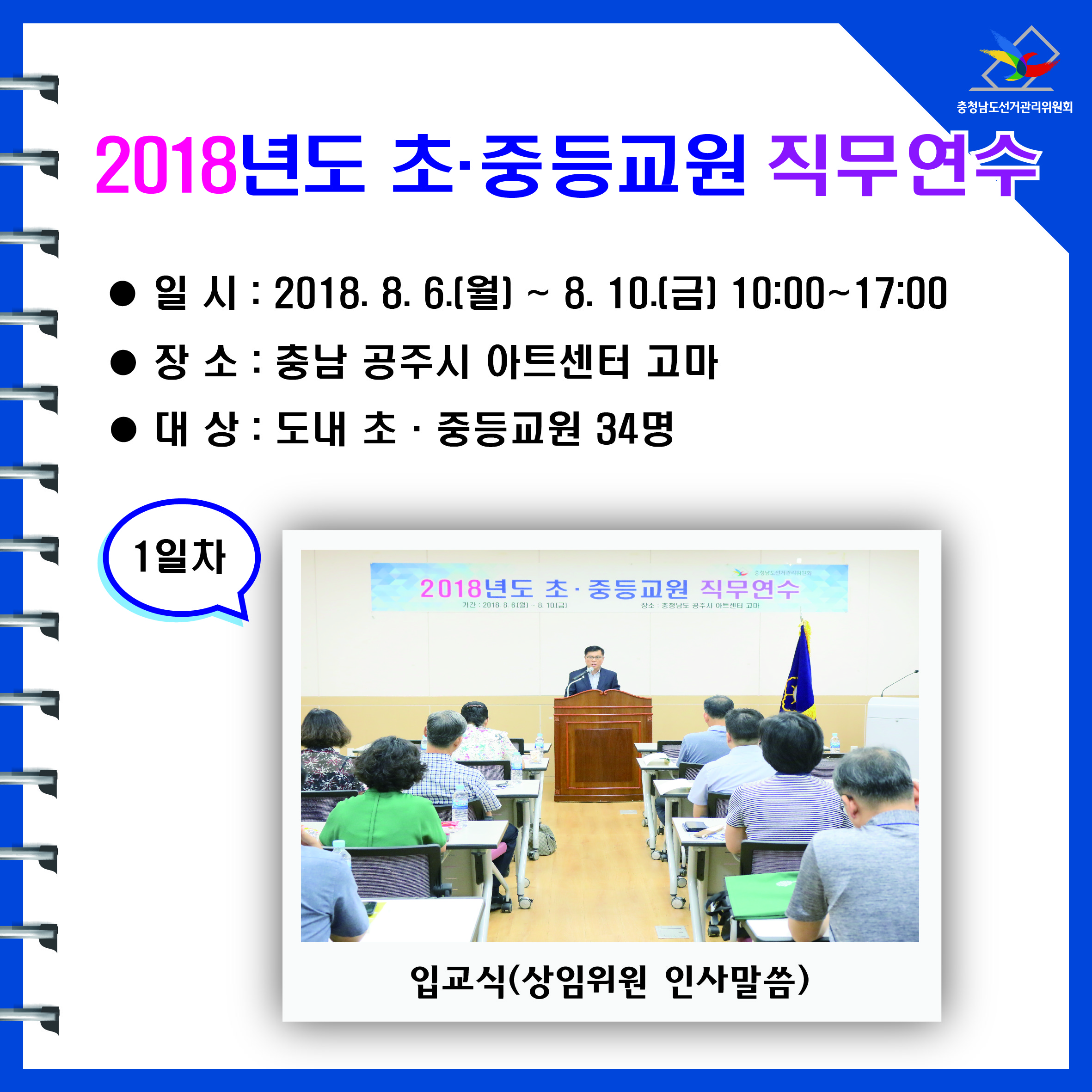2018년도 초·중등교원 직무연수
