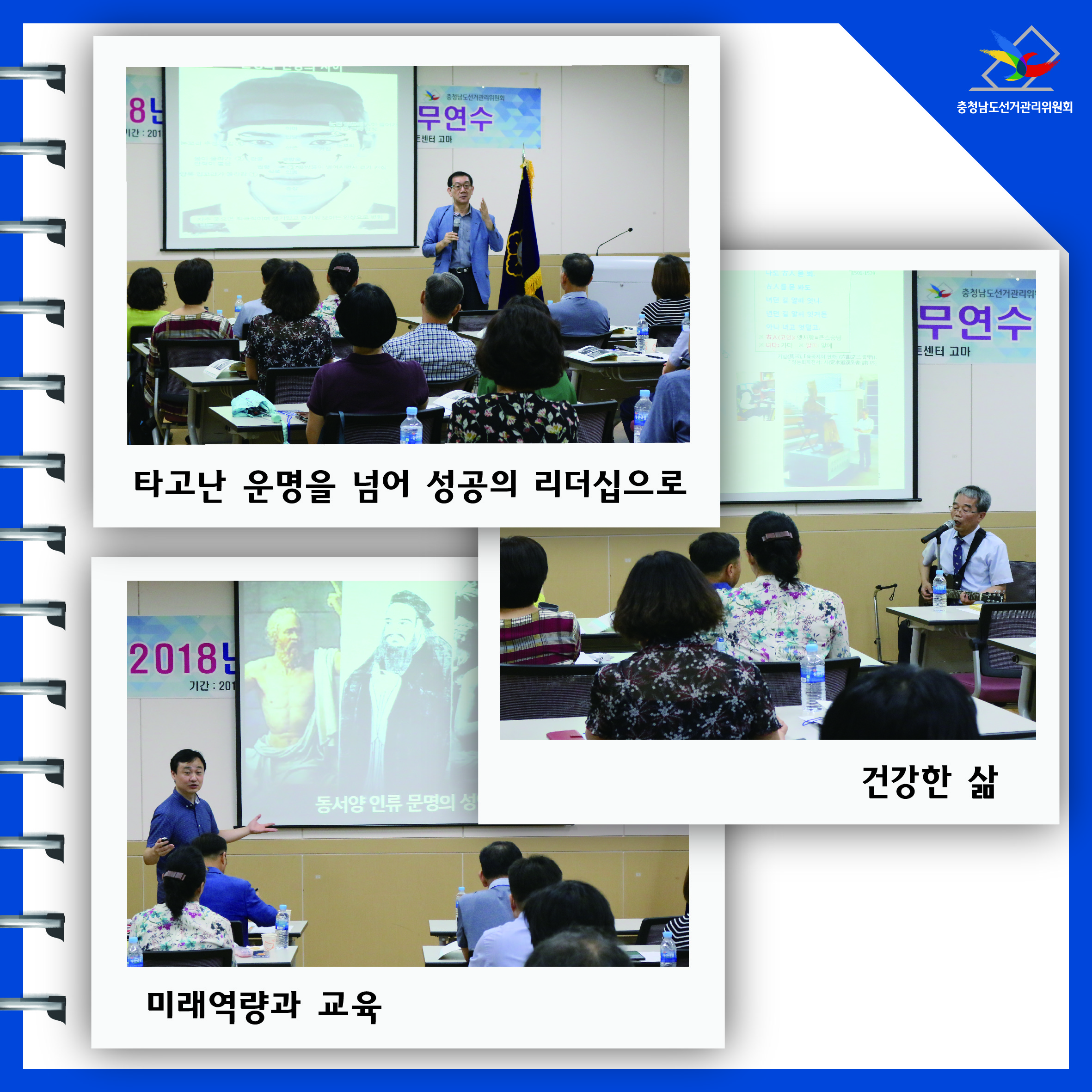 2018년도 초·중등교원 직무연수