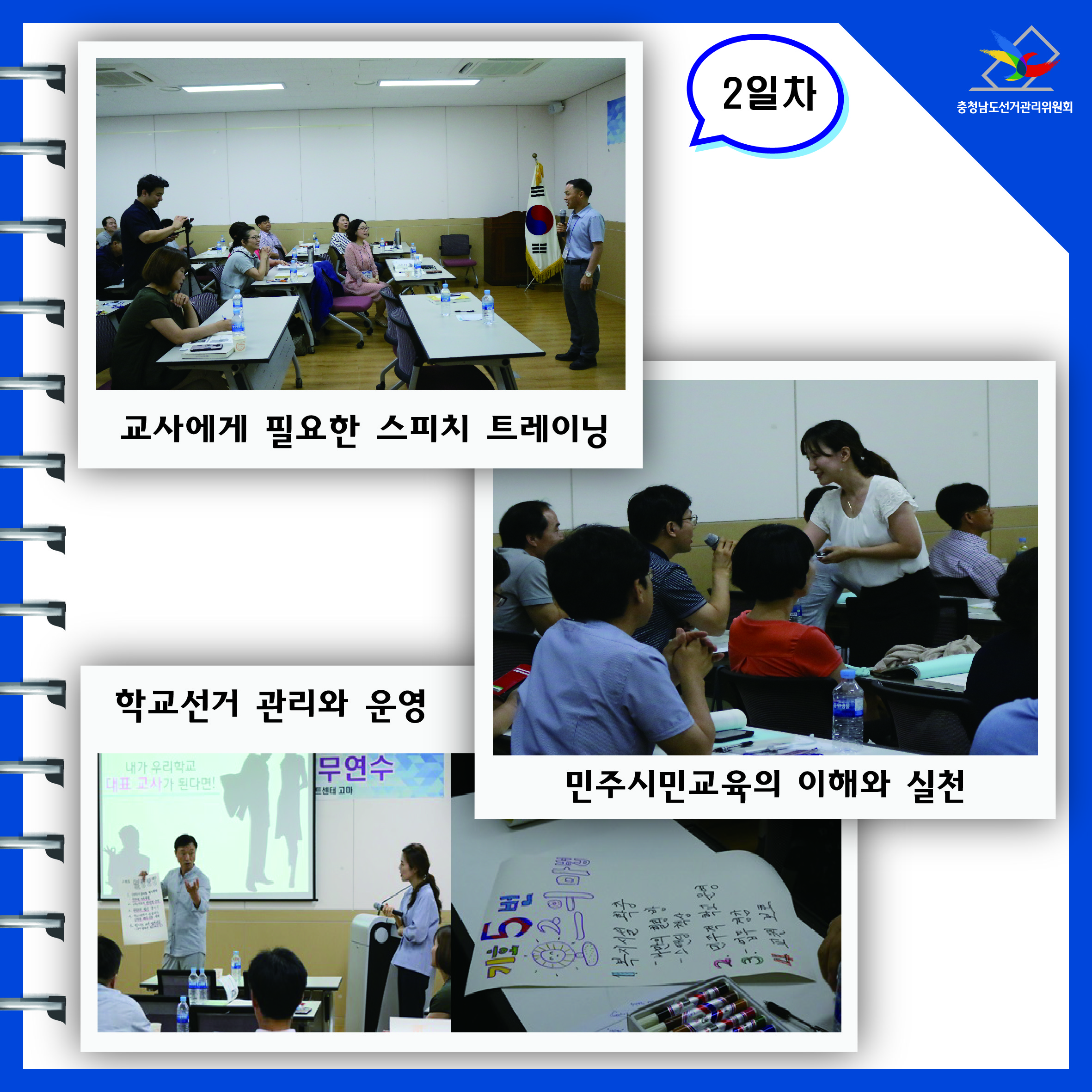 2018년도 초·중등교원 직무연수