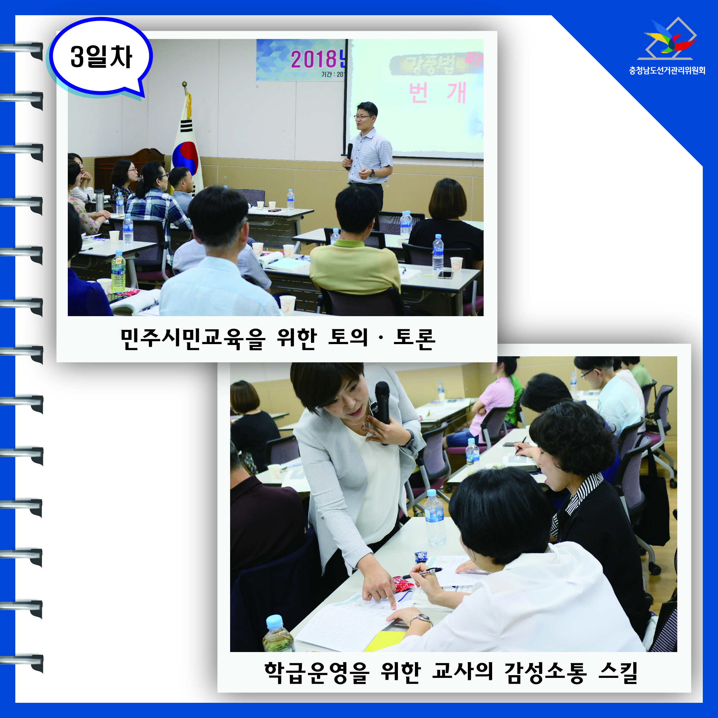 2018년도 초·중등교원 직무연수