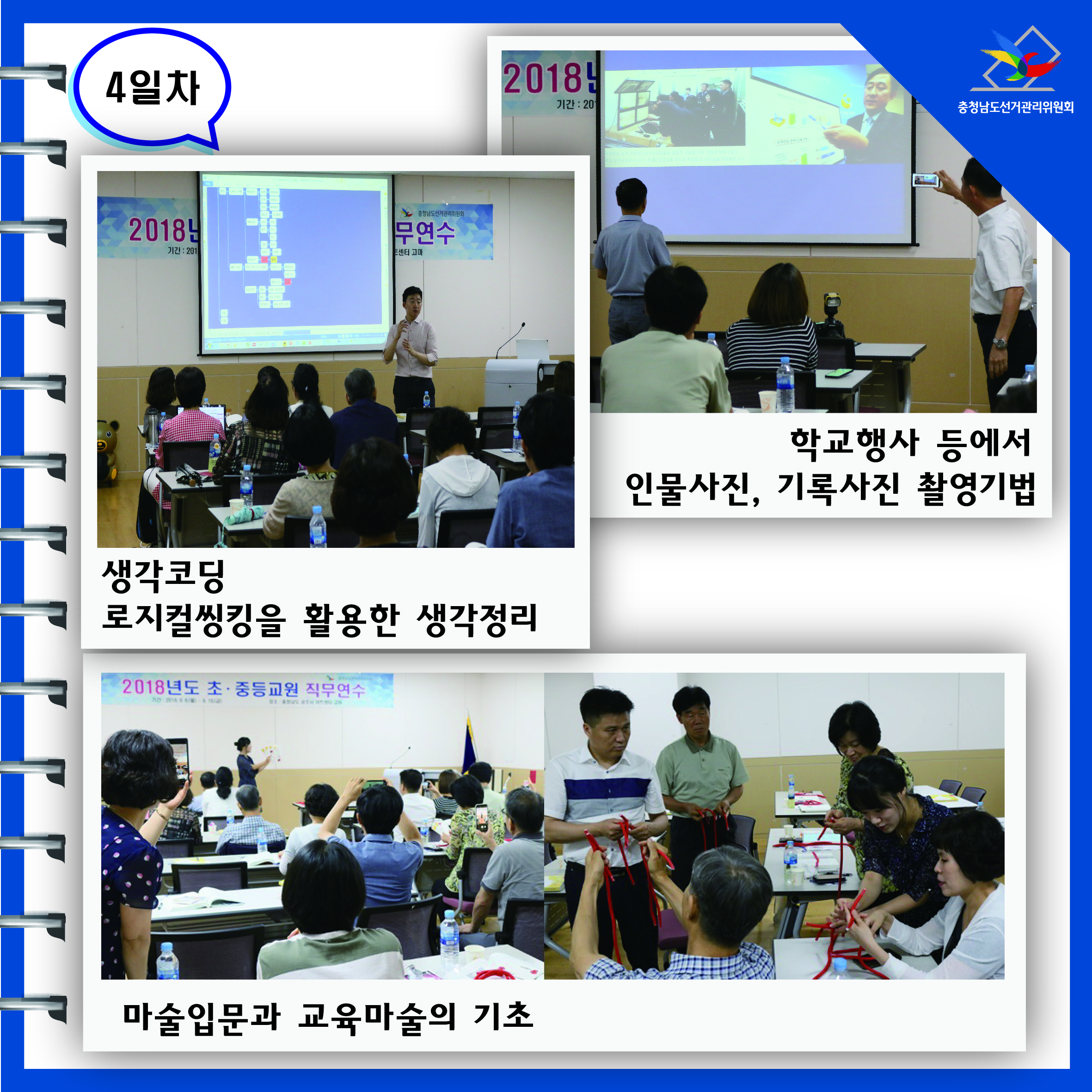 2018년도 초·중등교원 직무연수