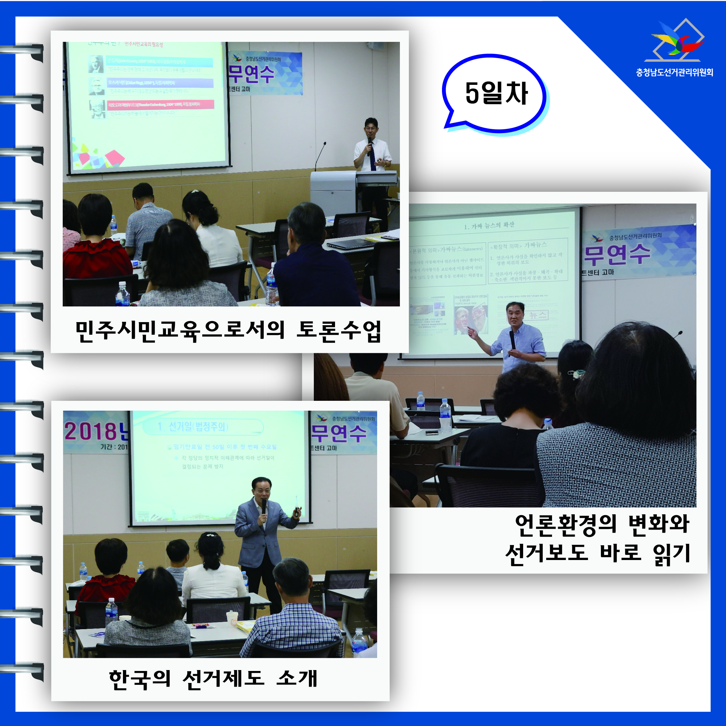 2018년도 초·중등교원 직무연수