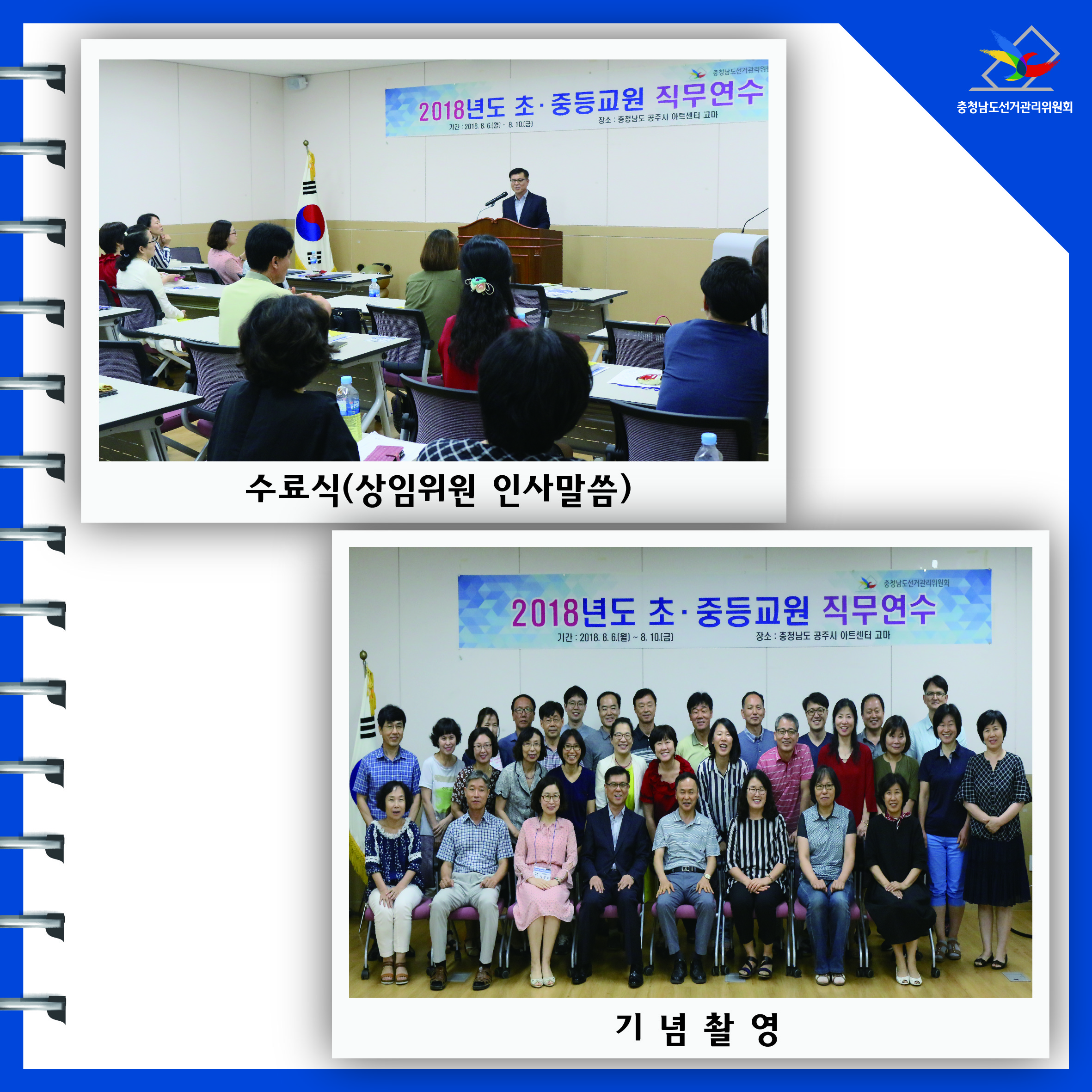 2018년도 초·중등교원 직무연수