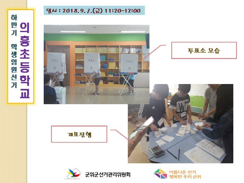 투표하는 모습 과 개표하는 모습