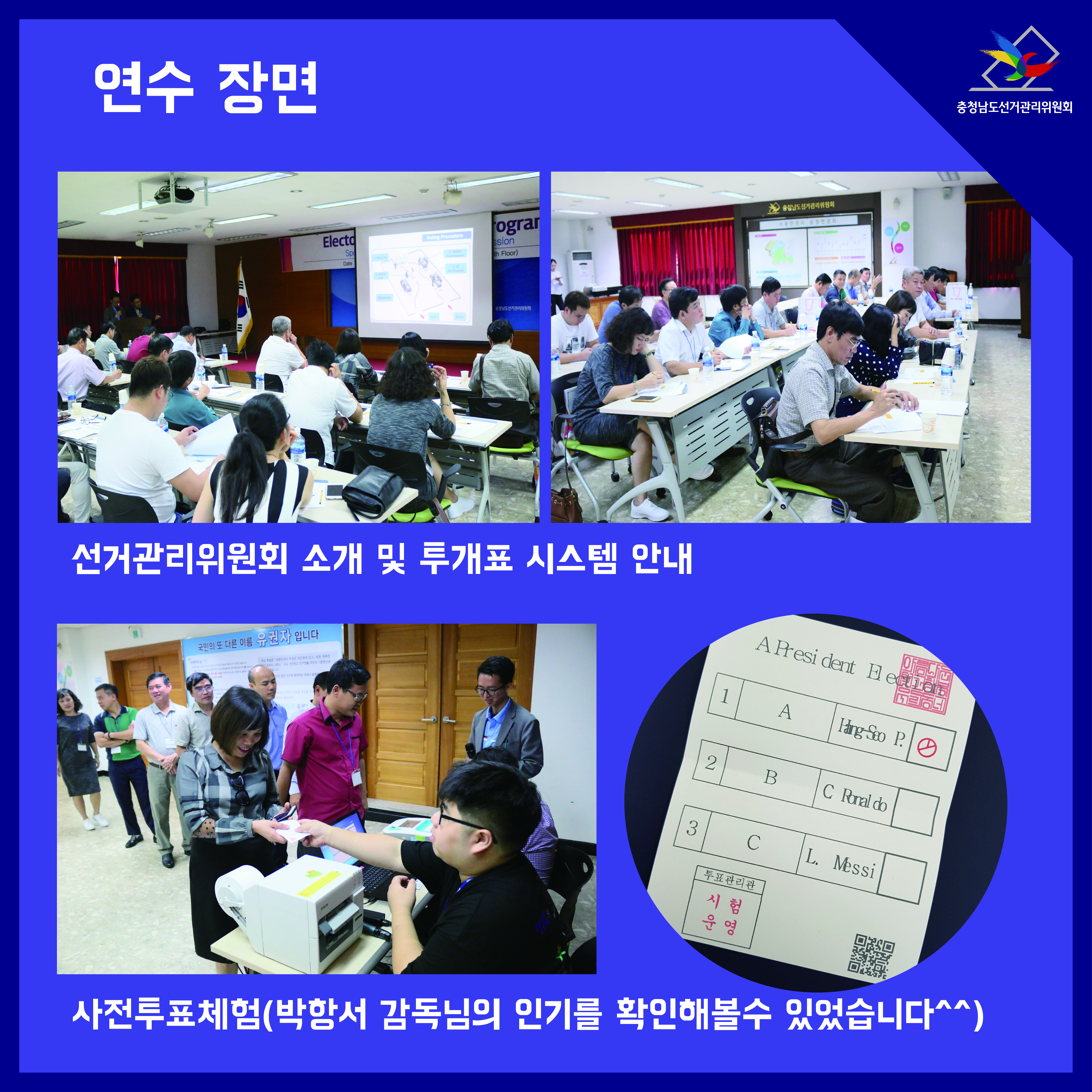 베트남 내무부 고위공무원 선거행정 연수 실시 