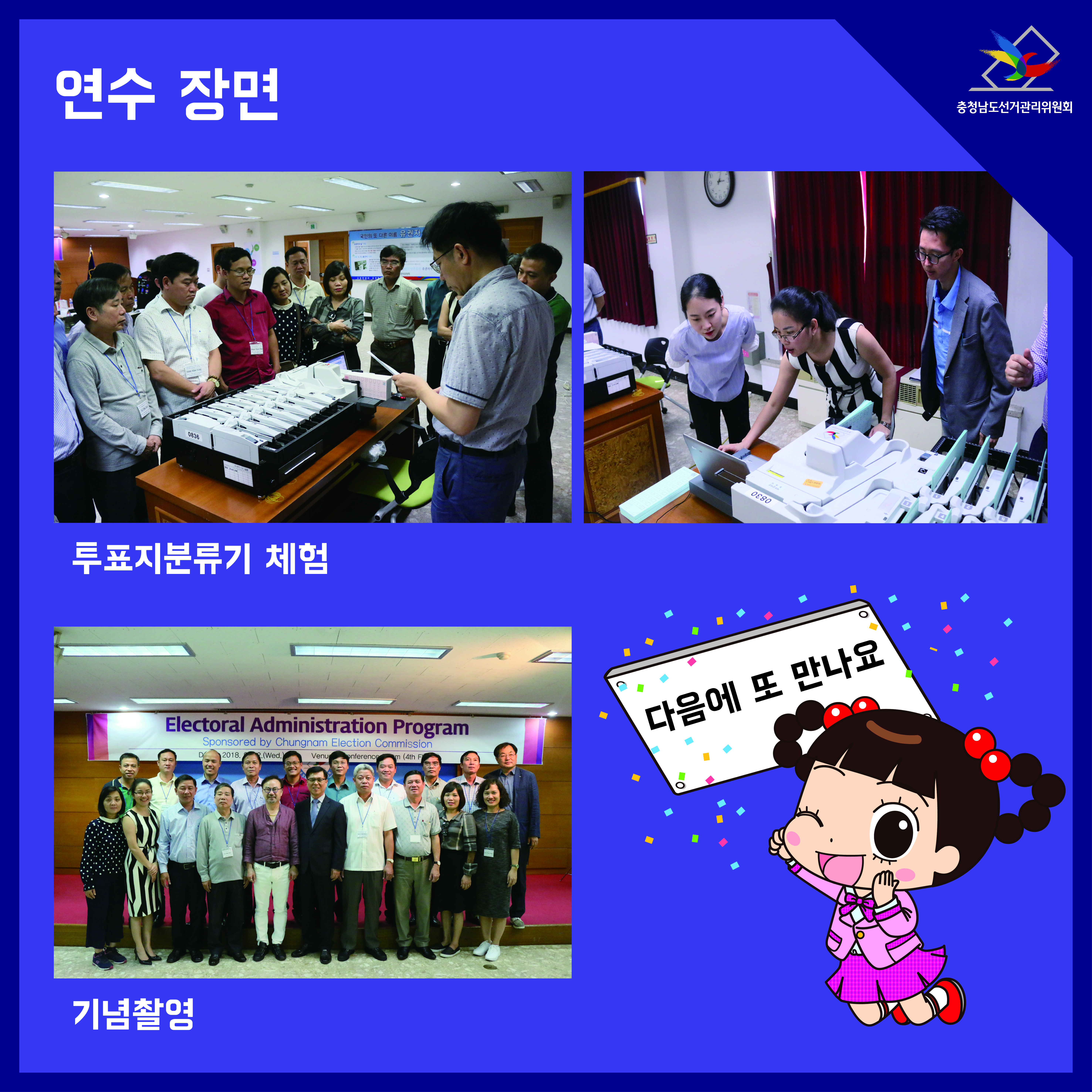 베트남 내무부 고위공무원 선거행정 연수 실시 