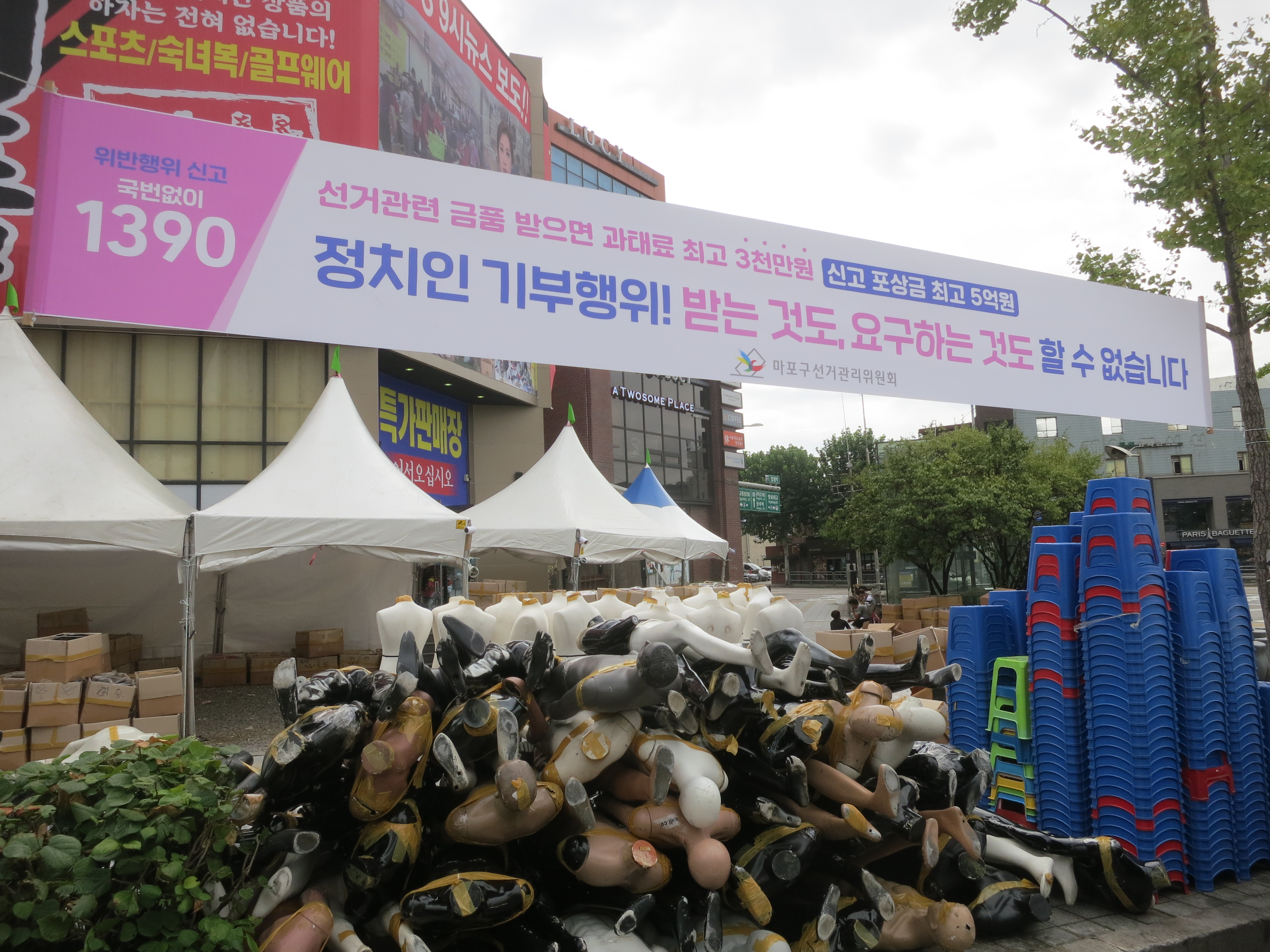 합정로타리에 게시되어 있는 현수막입니다.