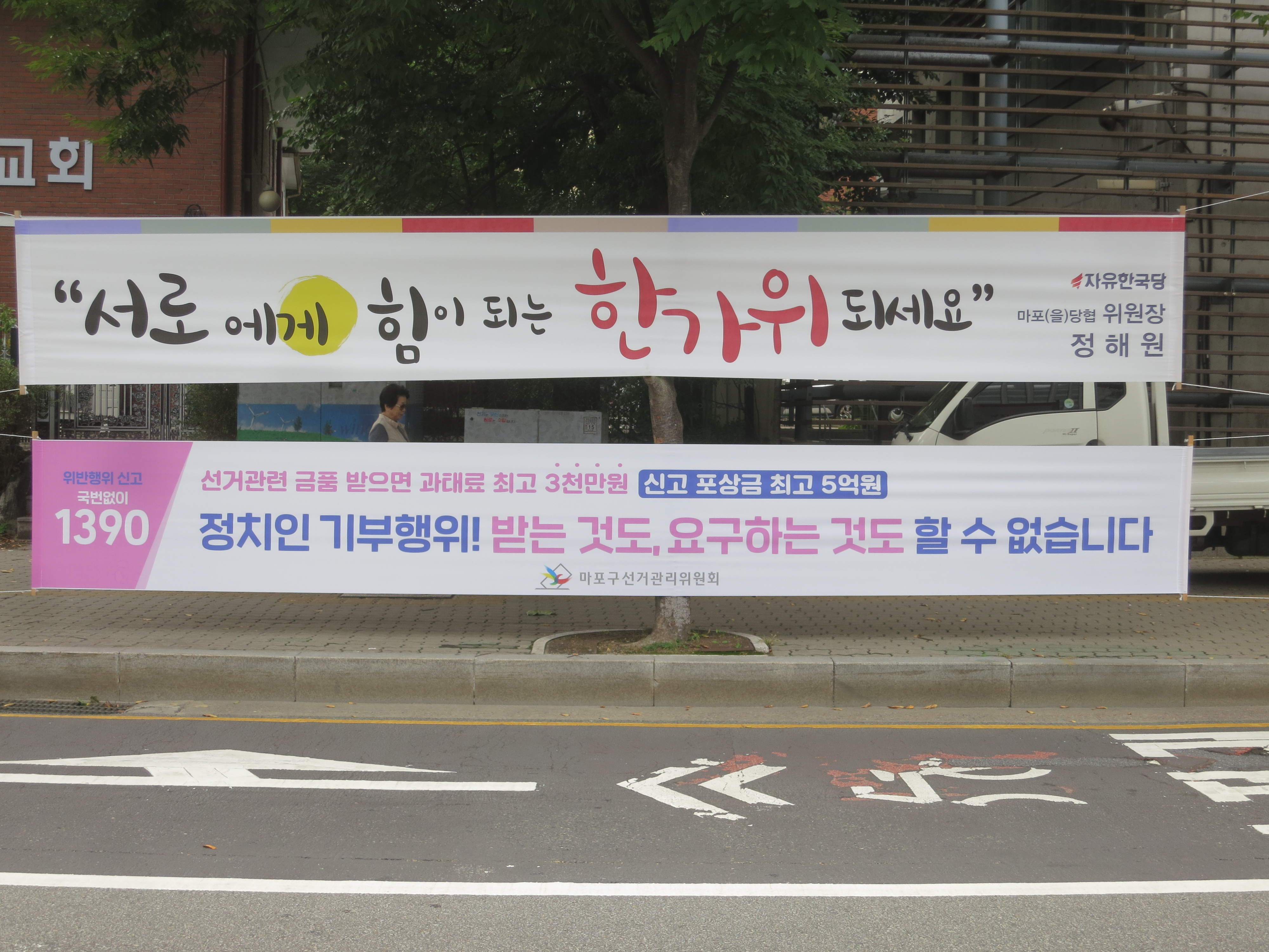 마포구청 앞 (성산2동) 게재된 현수막 사진입니다.