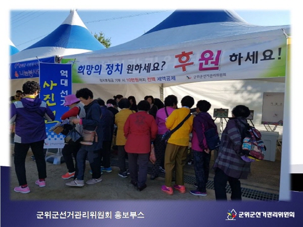 군위군민체육대회 홍보부스