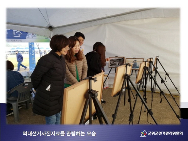 군위군민체육대회 역대선거사진전시회