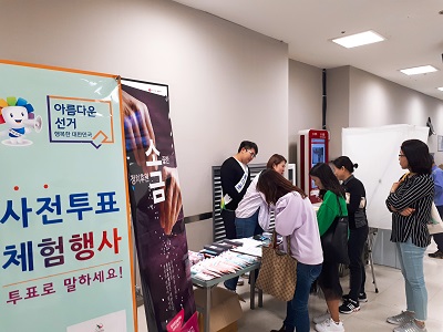 사전투표체험행사 사진1