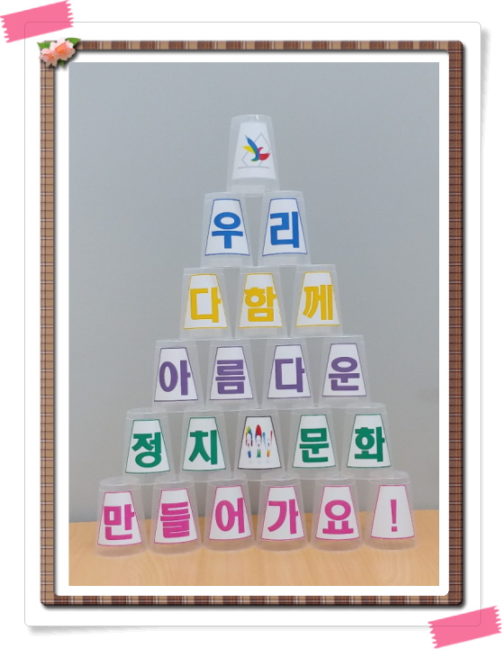 컵쌓기 모양