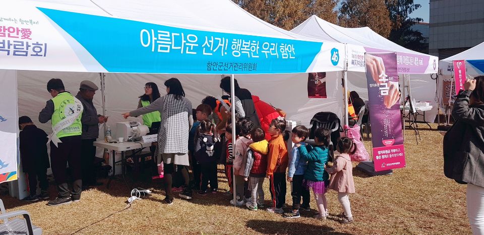 2018. 11. 2. 함안애 복지박람회에서 함안군선거관리위원회가 공명선거 홍보 캠페인을 진행하였습니다.